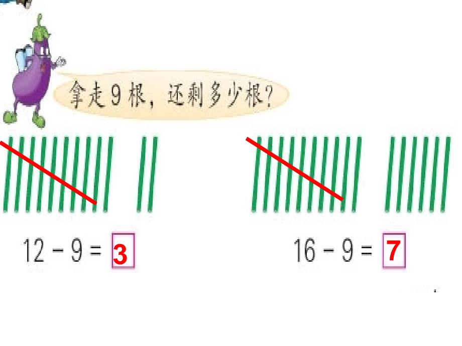 《十几减9》课件_第3页