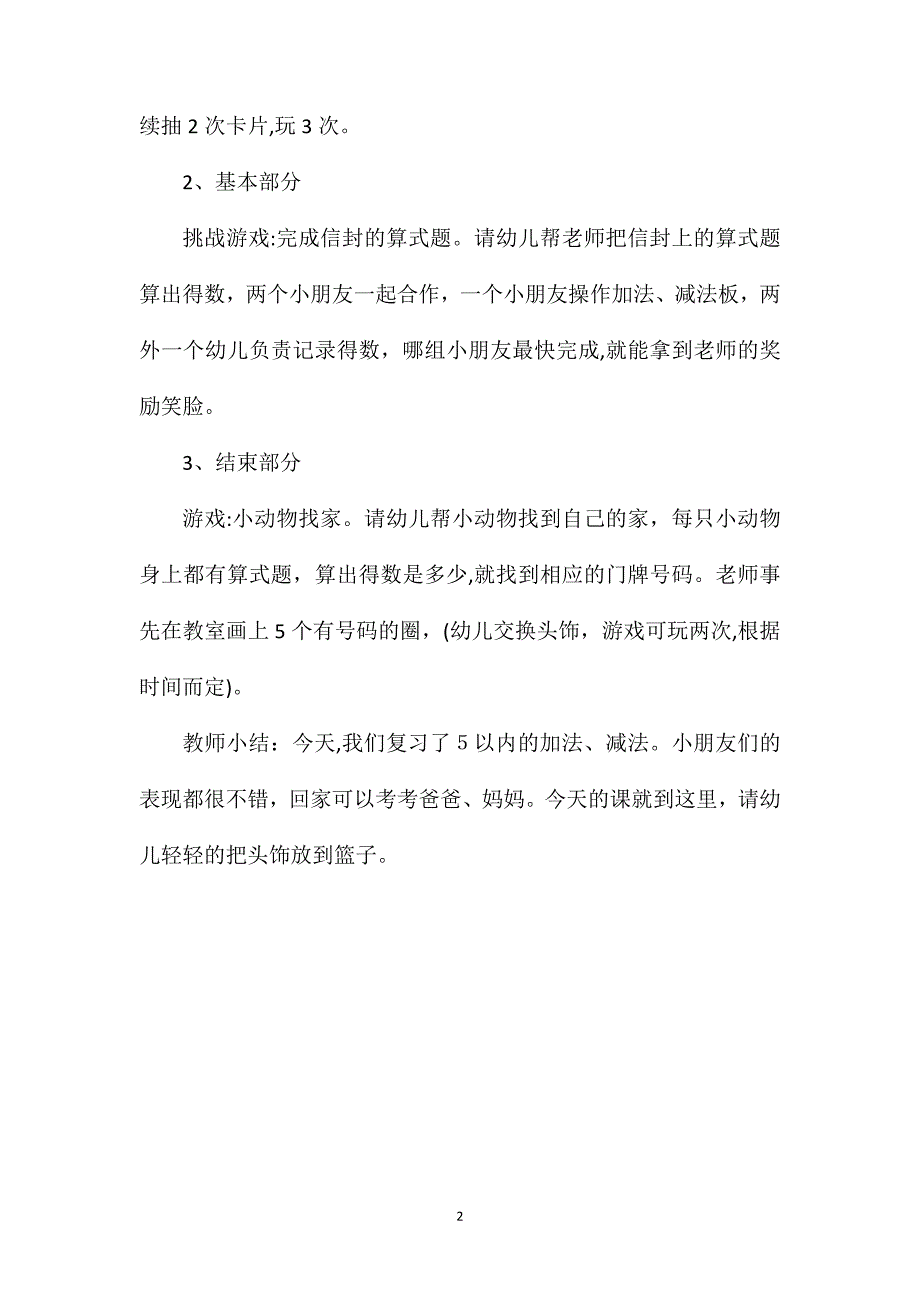 中班数学5以内的加减法教案_第2页