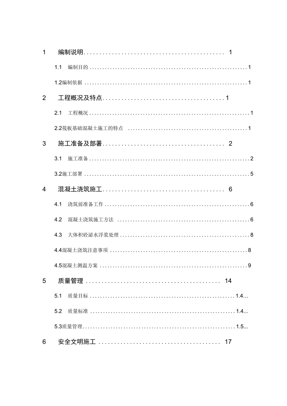 大体积混凝土施工组织方案(DOC 22页)_第1页