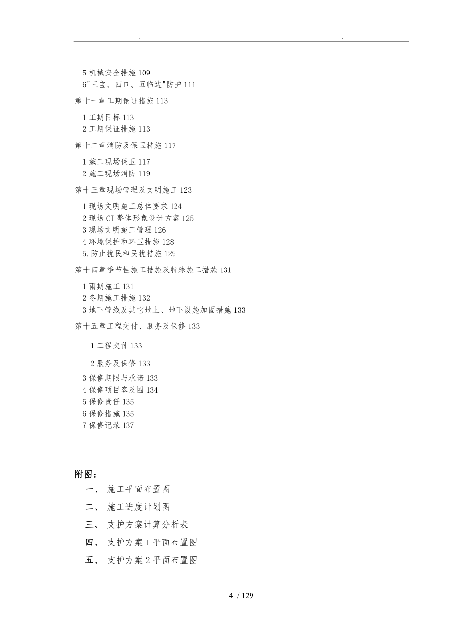 天津工业大学纺织实验楼工程施工组织设计方案_第4页