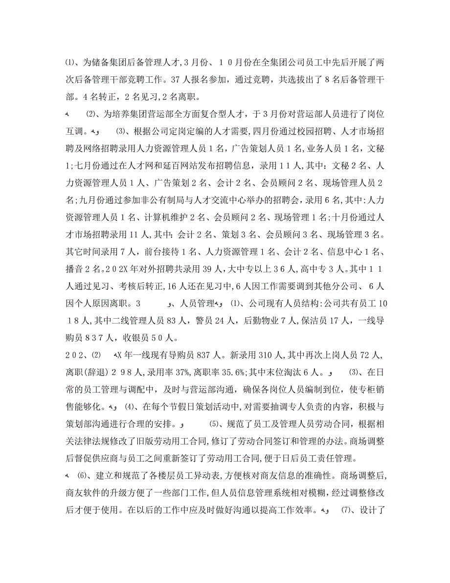 企业人力资源年度工作总结三篇_第2页