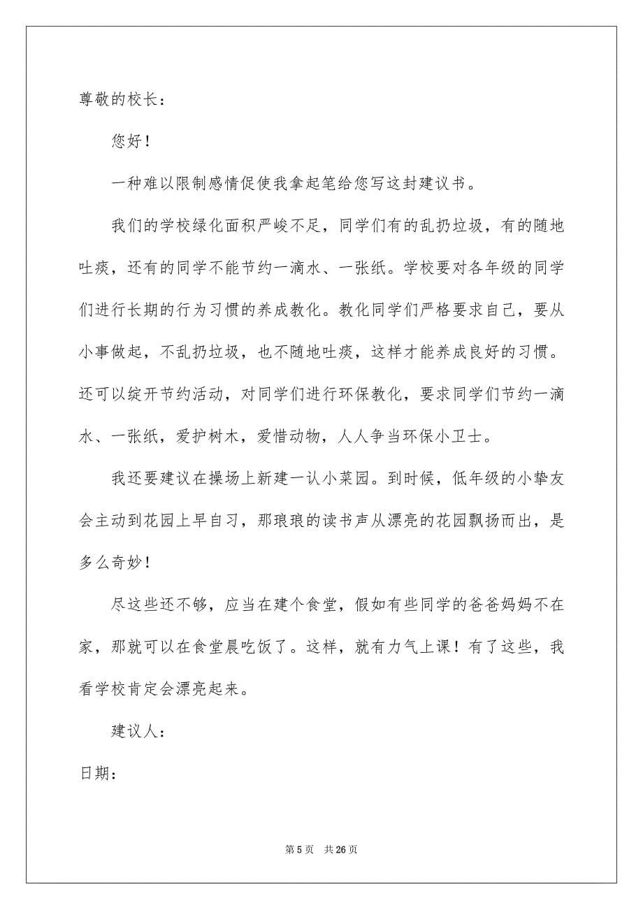 关于给校长建议书_第5页