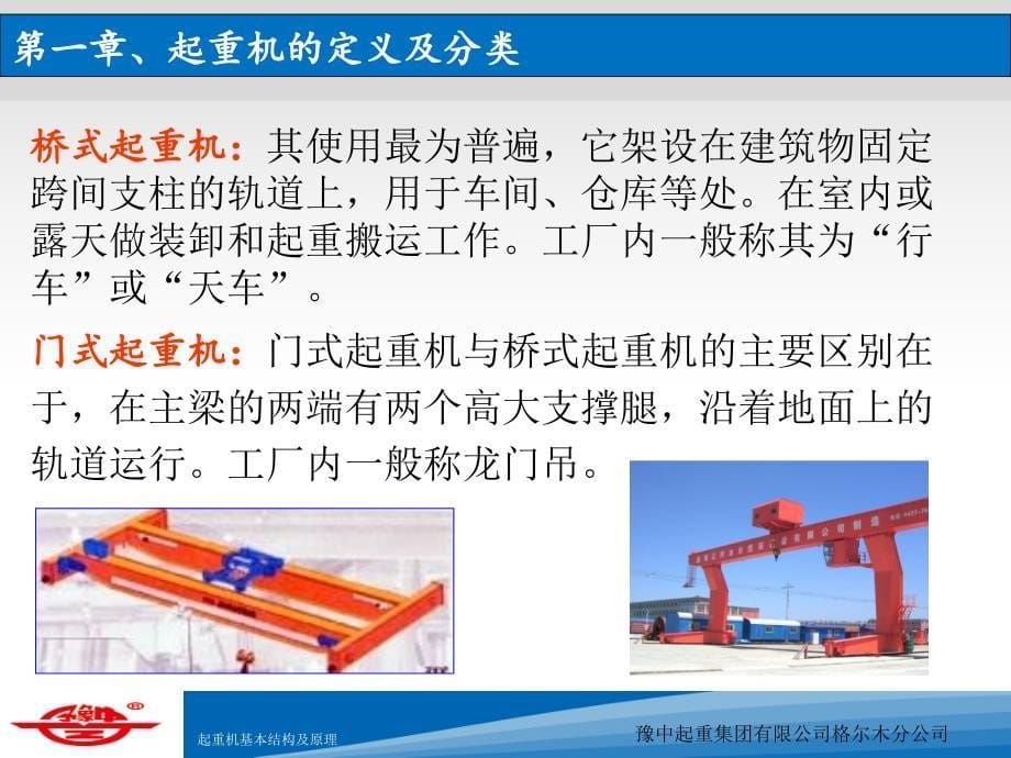 起重机基本结构及原理（经典实用）_第5页