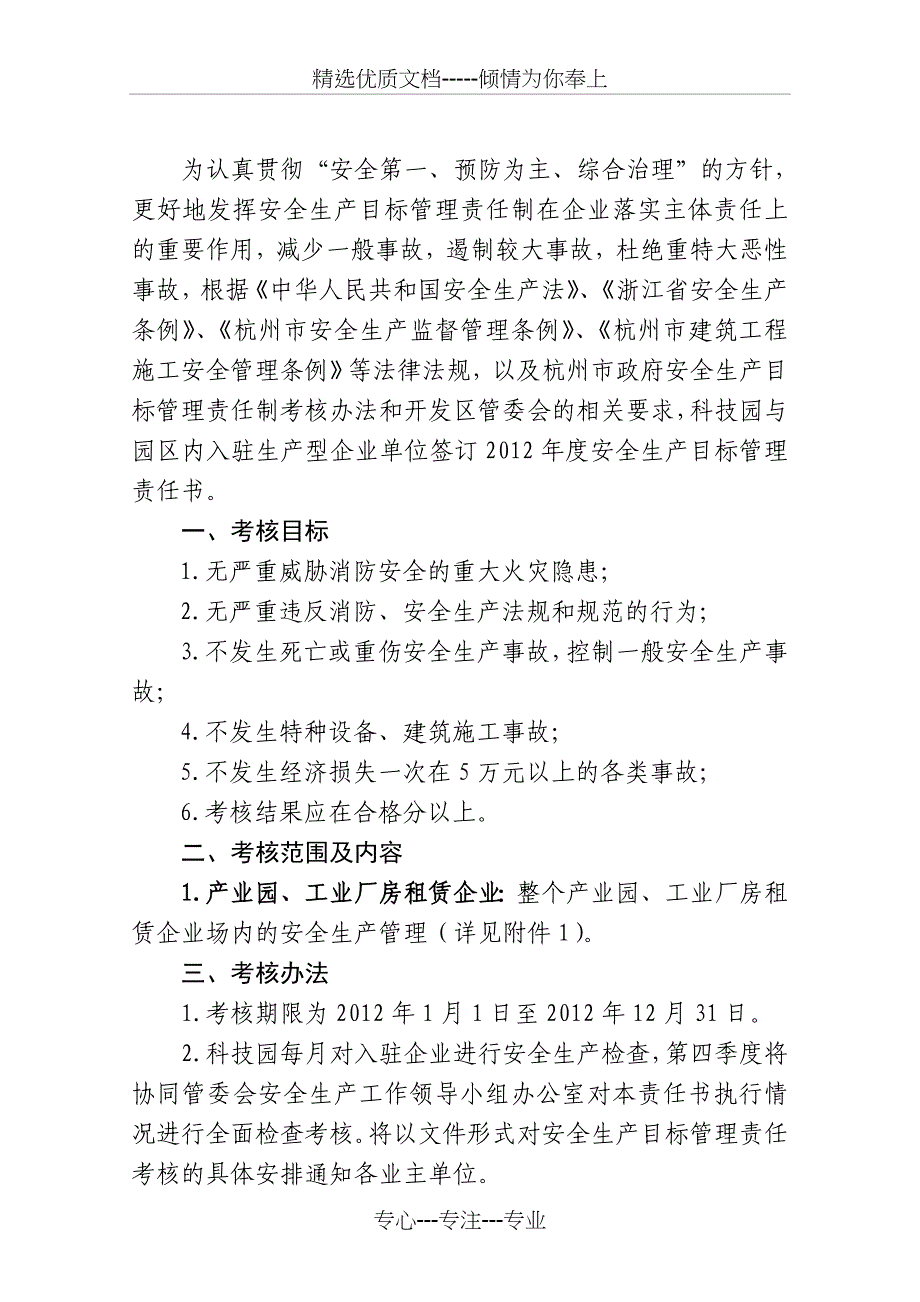 科技园2012年度安全生产目标管理责任书_第2页