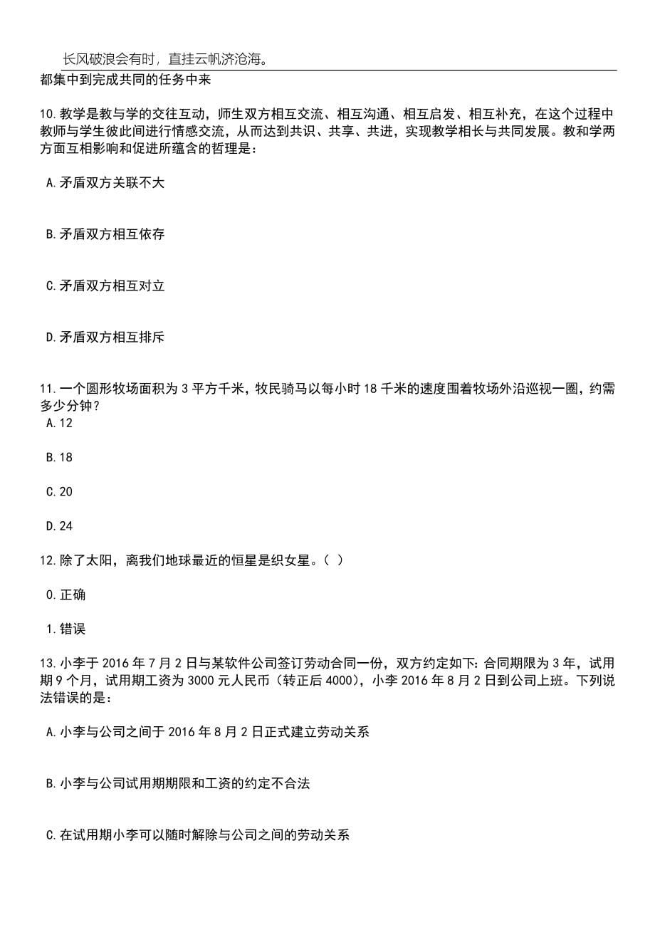 2023年06月2023年湖南师范大学四年制辅导员选聘笔试题库含答案解析_第5页