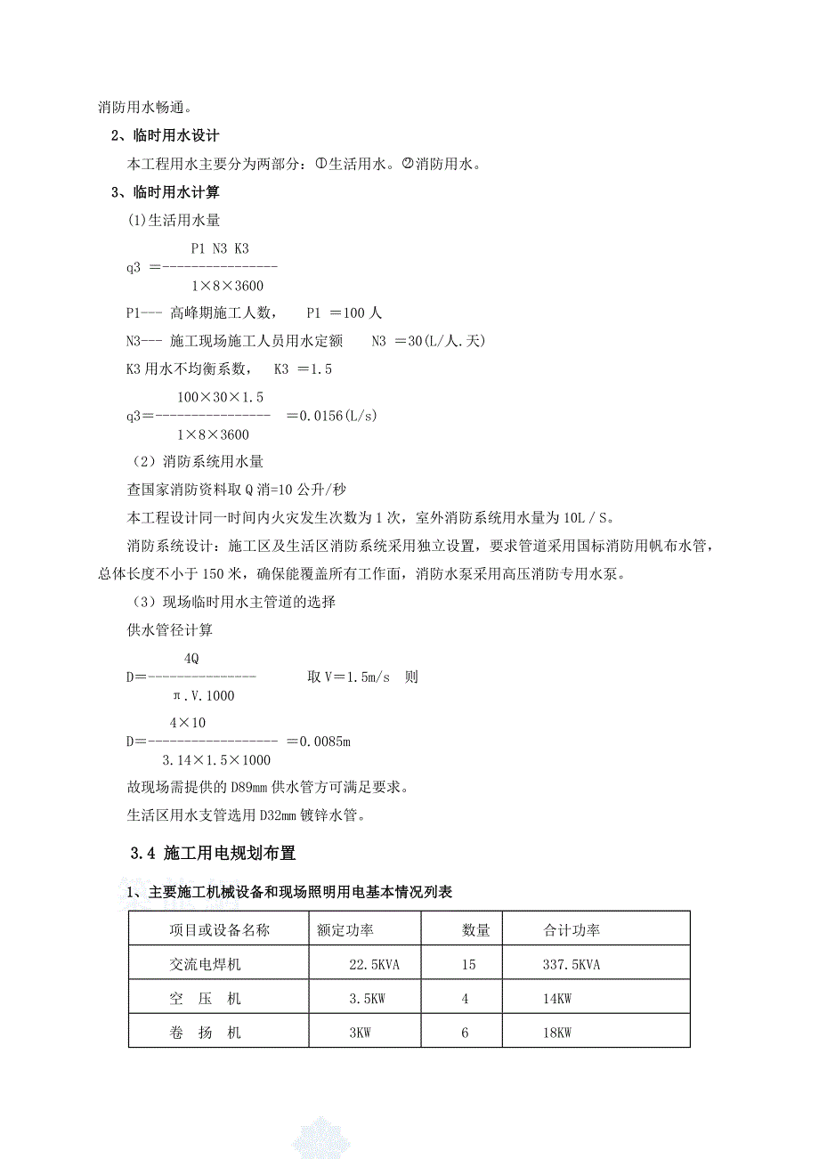 m体育场看台屋盖钢结构施工现场临时设施搭建及施工总平面布置_第2页