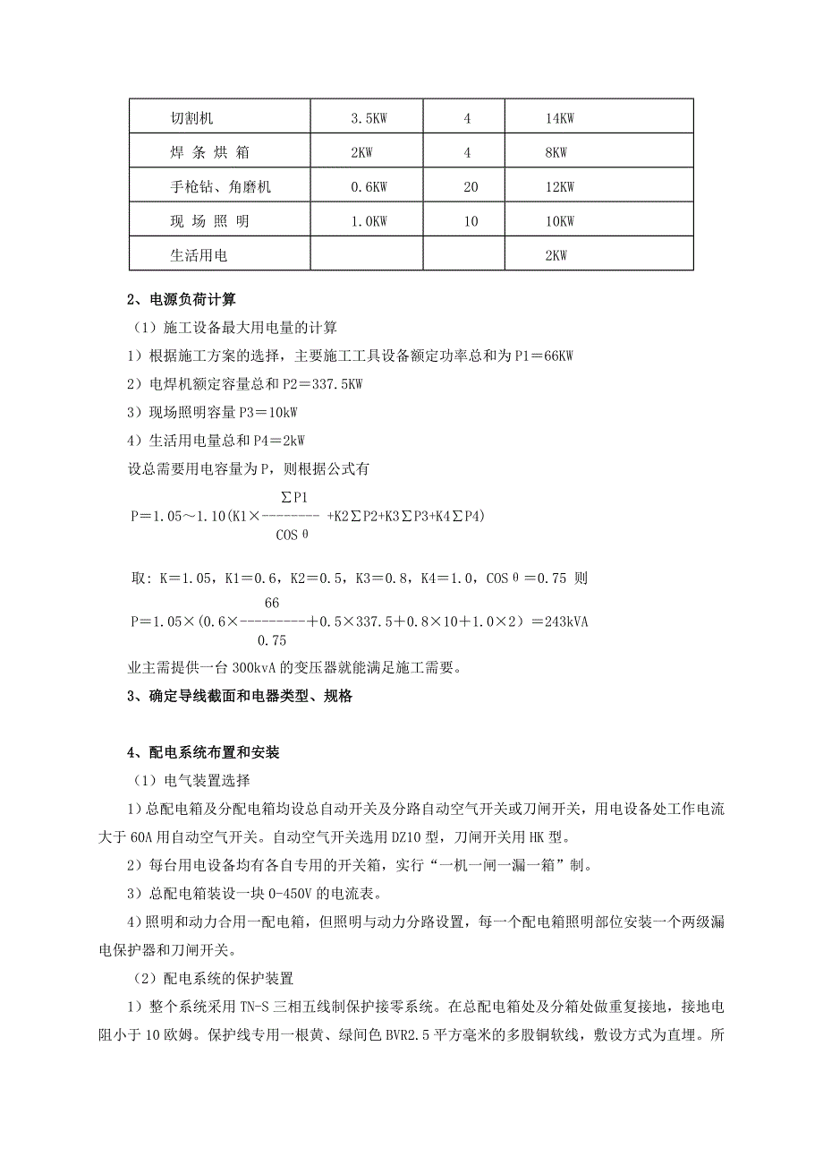 m体育场看台屋盖钢结构施工现场临时设施搭建及施工总平面布置_第3页