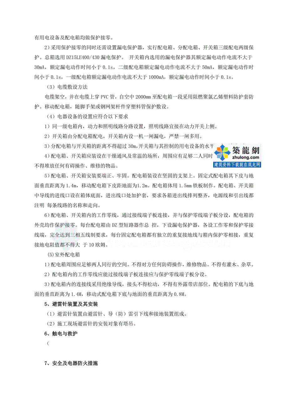 m体育场看台屋盖钢结构施工现场临时设施搭建及施工总平面布置_第4页