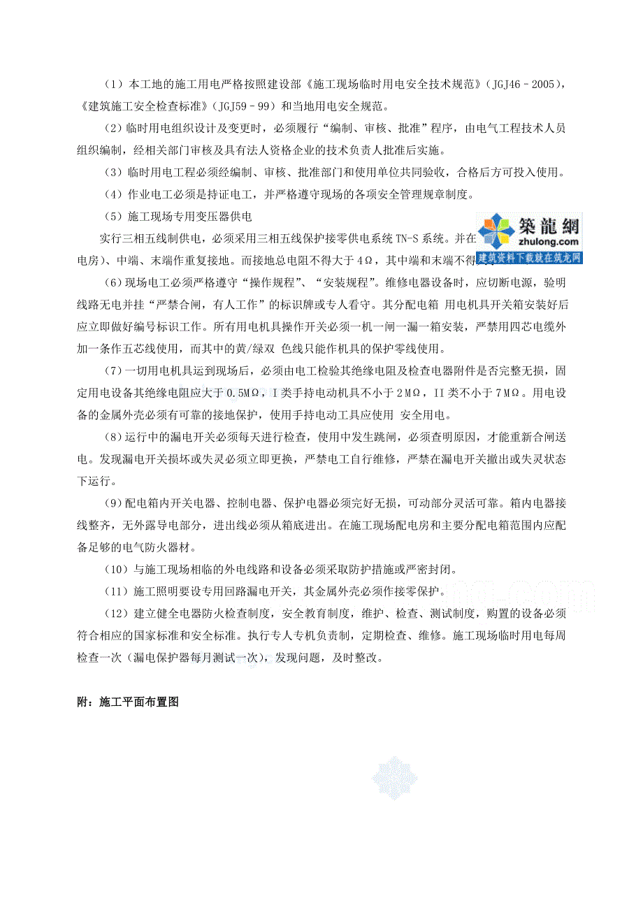 m体育场看台屋盖钢结构施工现场临时设施搭建及施工总平面布置_第5页