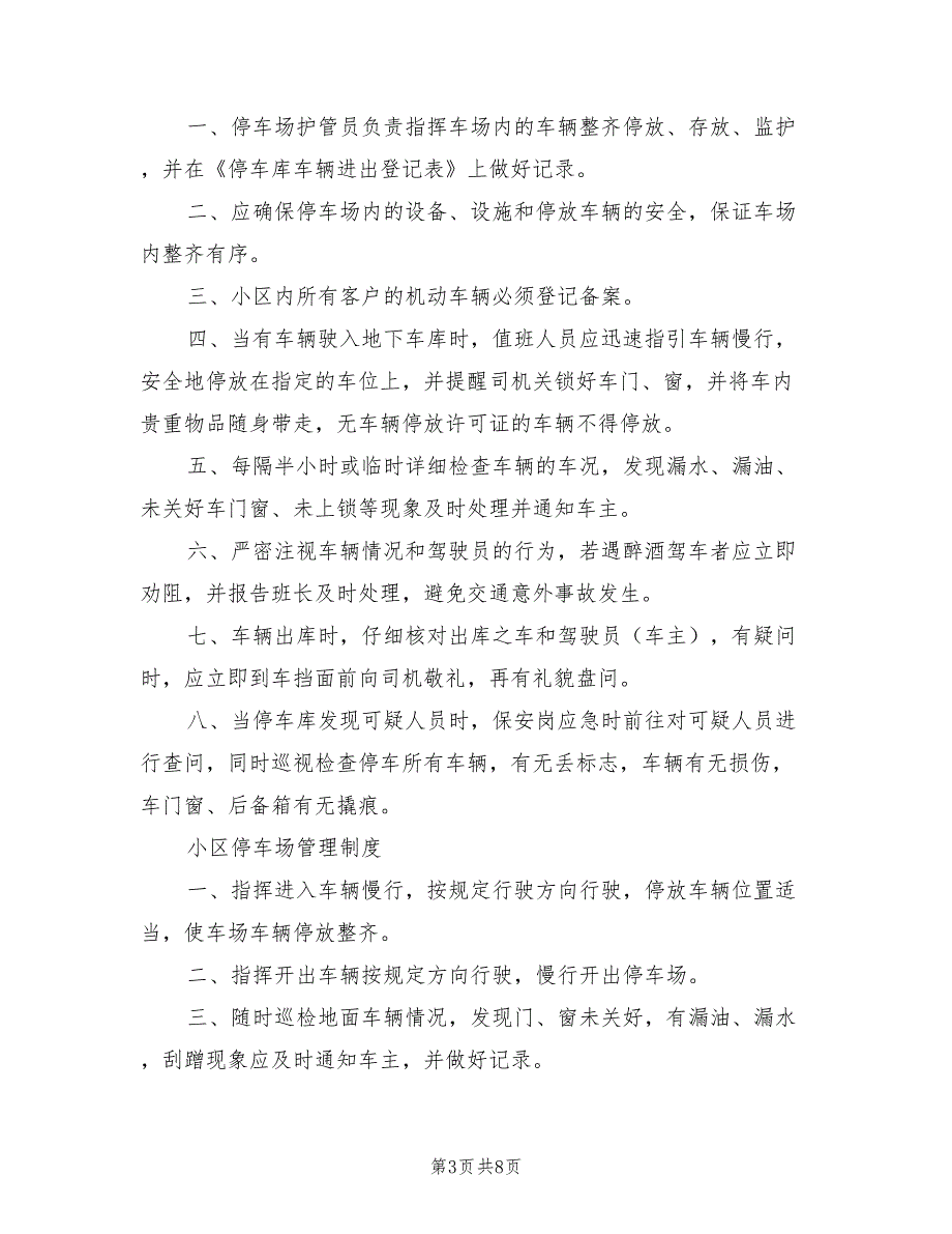 2021年住宅小区地上停车场管理规章制度.doc_第3页