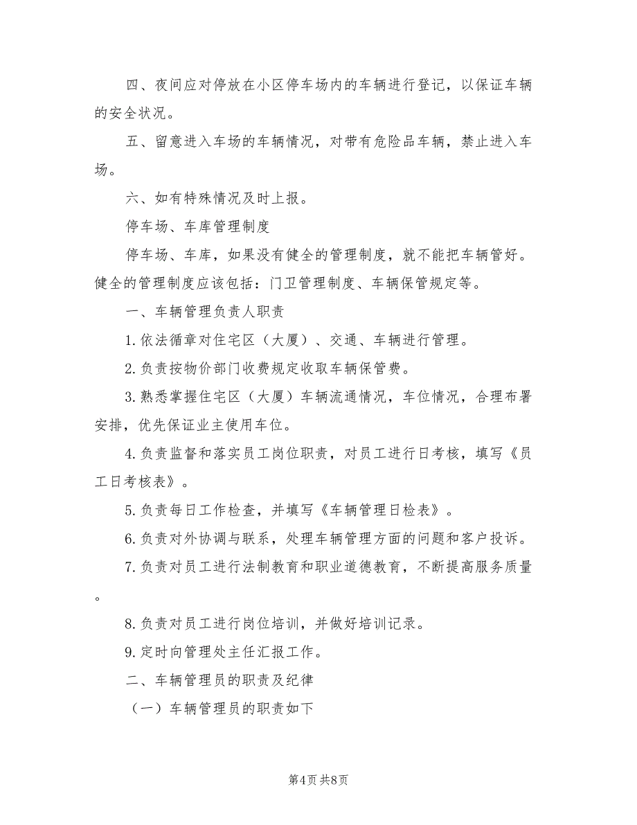 2021年住宅小区地上停车场管理规章制度.doc_第4页