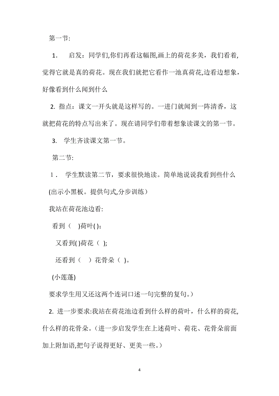 小学三年级语文教案荷花_第4页