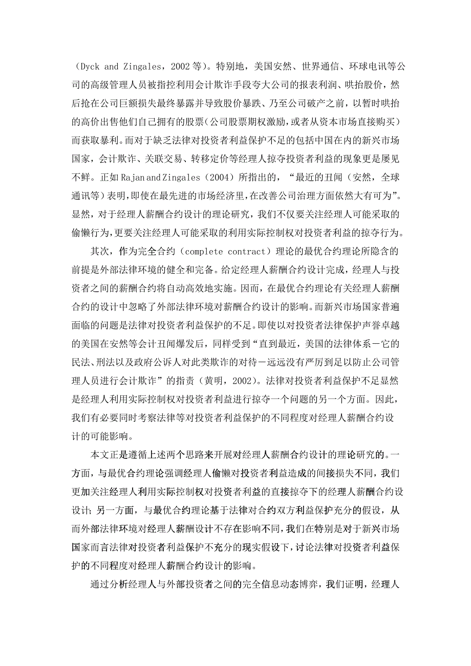 经理人掠夺视角的薪酬合约设计_第4页