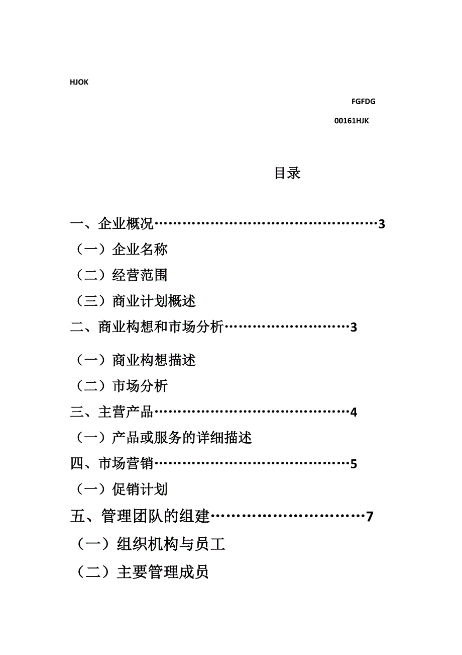 精品店创业计划书.docx_第2页