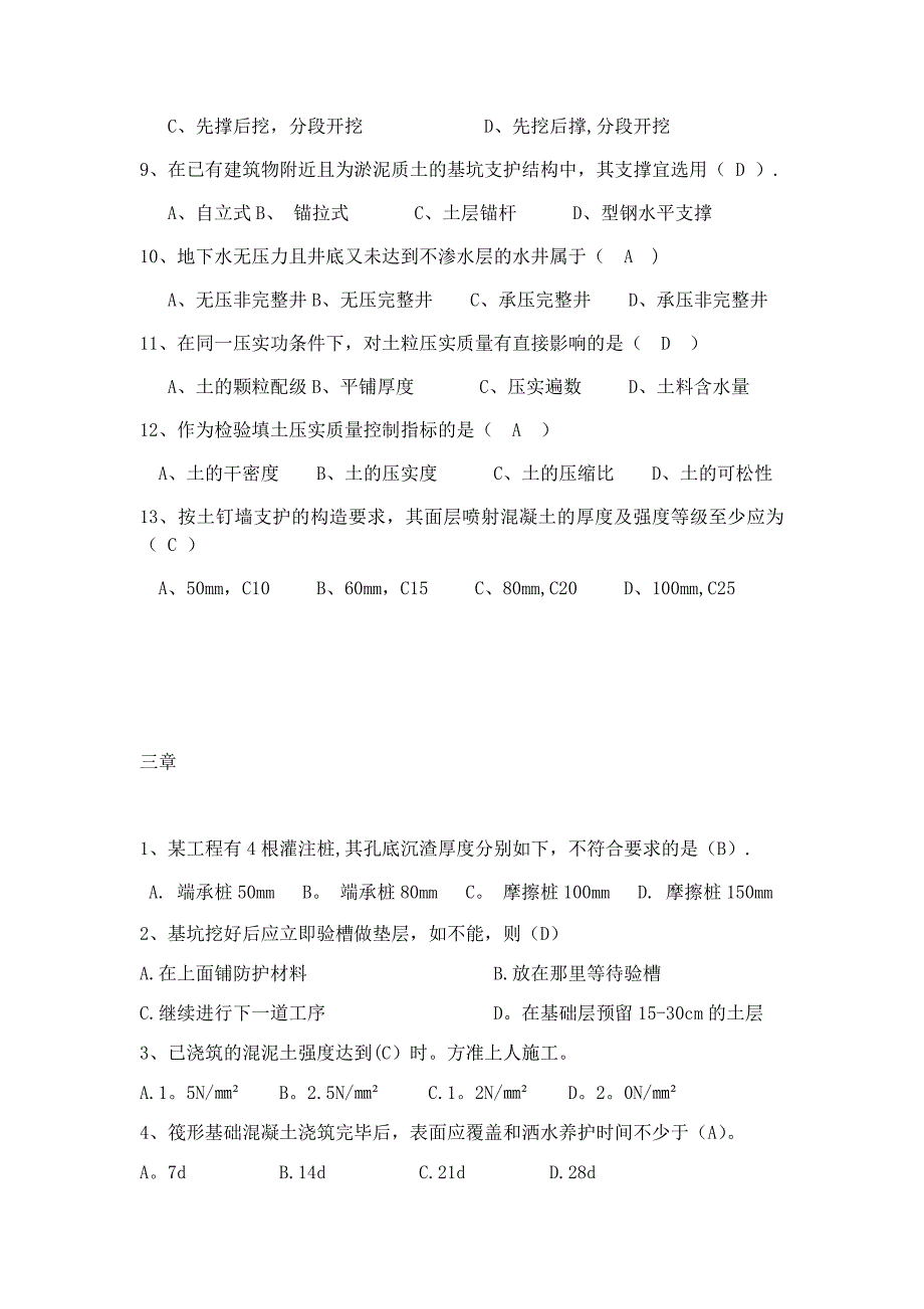 土木工程施工习题.doc_第2页