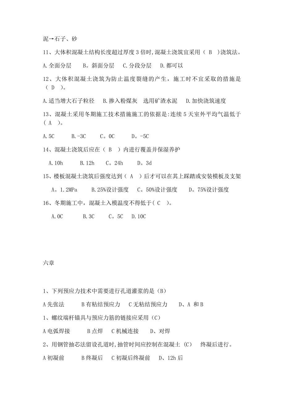 土木工程施工习题.doc_第5页