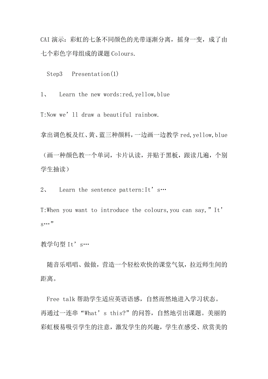 Colours教学案例.doc_第4页