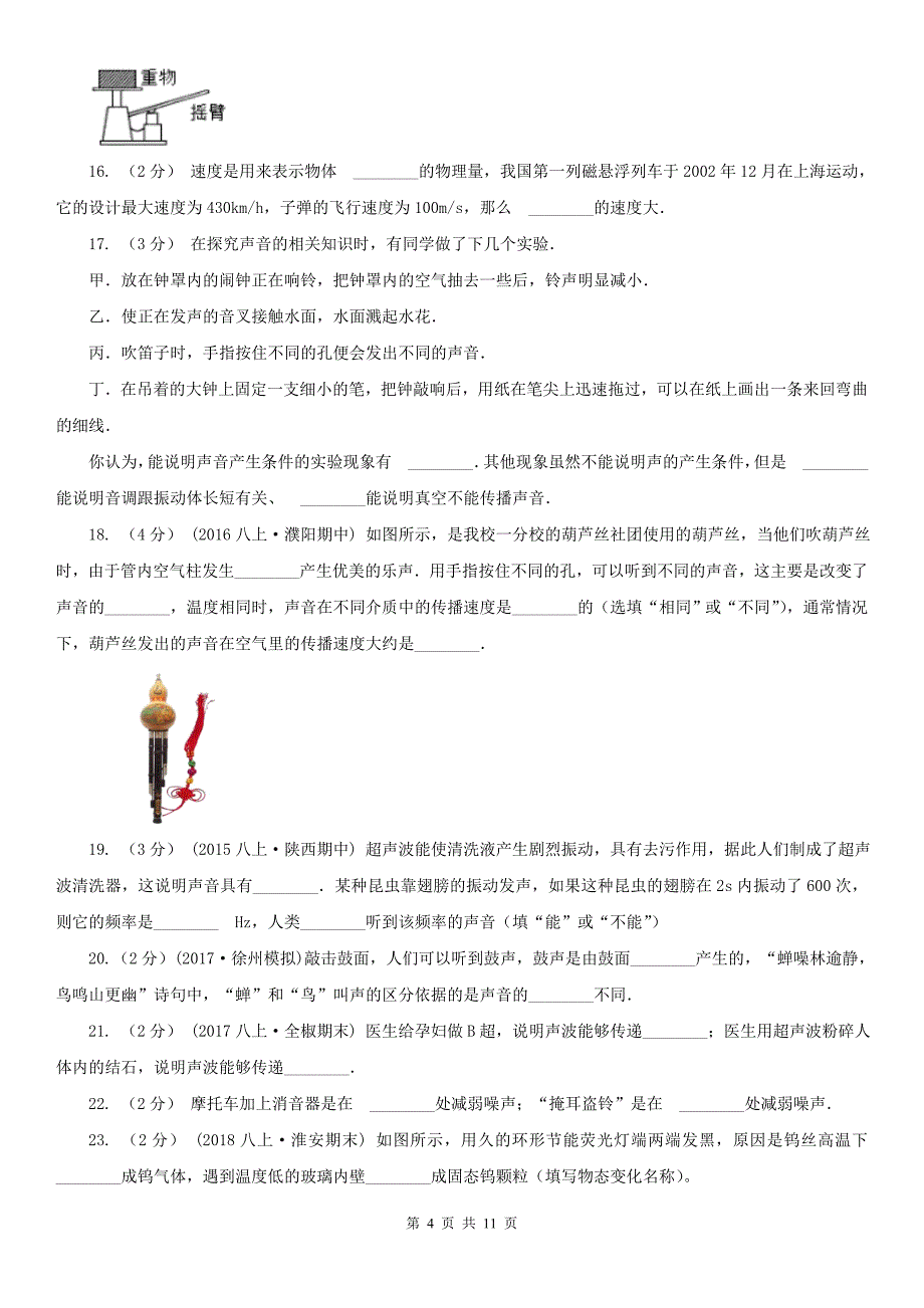 通辽市八年级上学期期中物理试卷_第4页