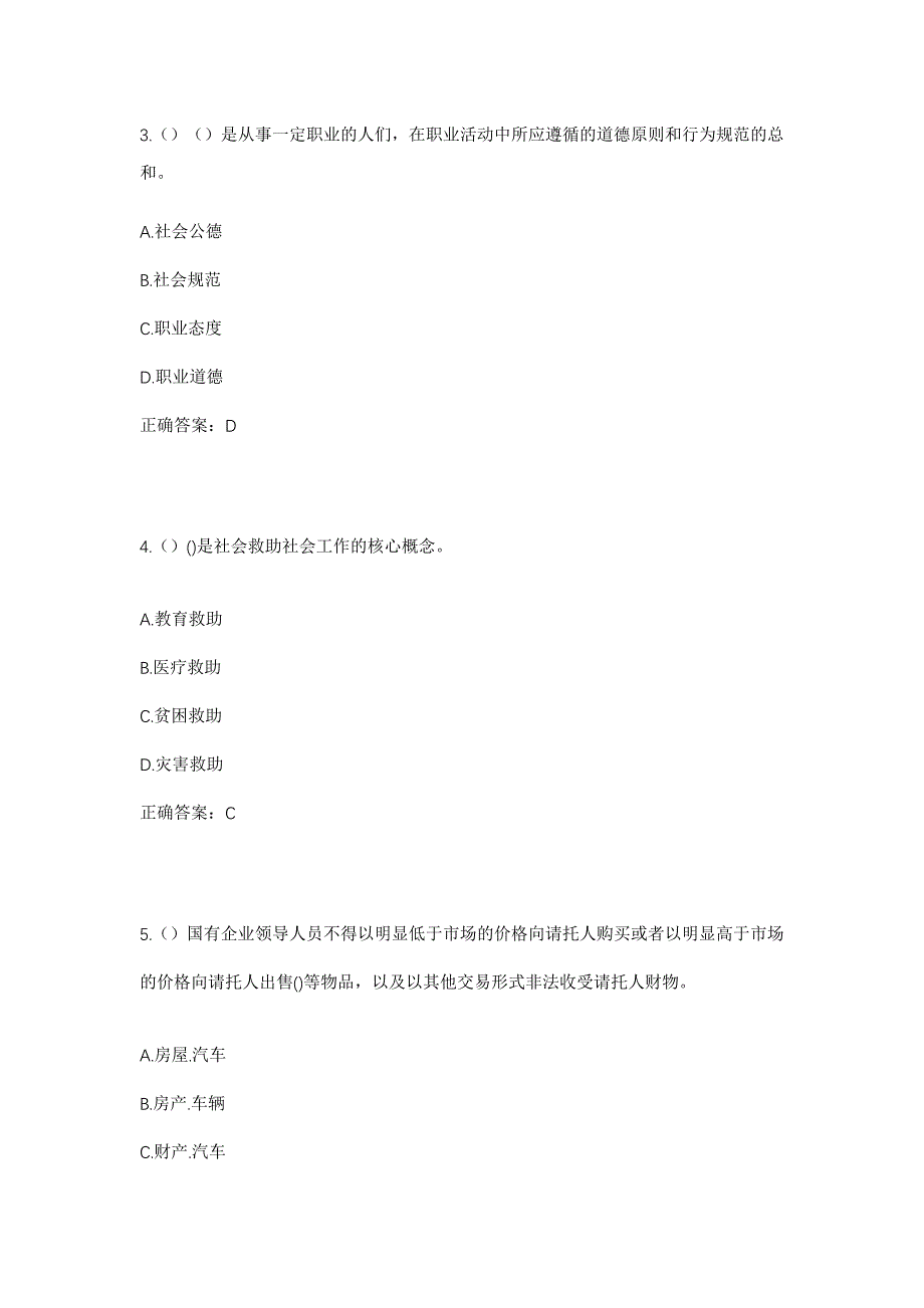 2023年河南省郑州市荥阳市贾峪镇鹿村村社区工作人员考试模拟题含答案_第2页