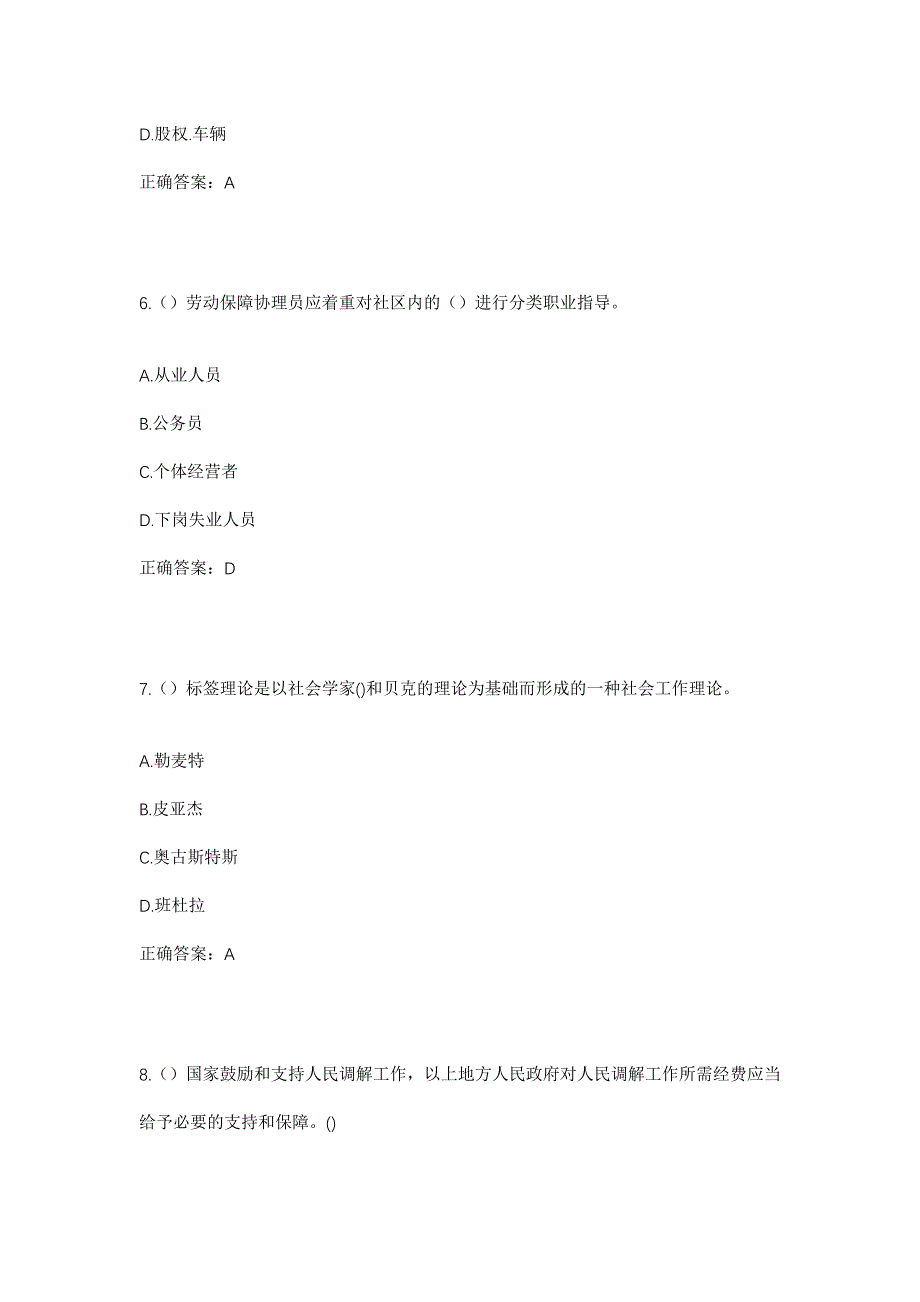 2023年河南省郑州市荥阳市贾峪镇鹿村村社区工作人员考试模拟题含答案_第3页