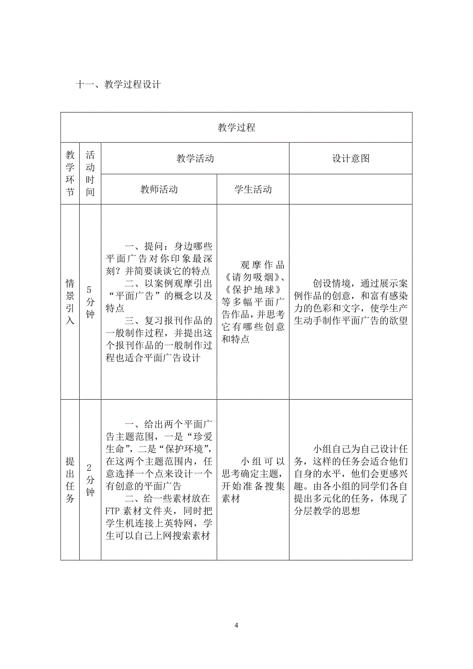 教学设计 (6)_第4页