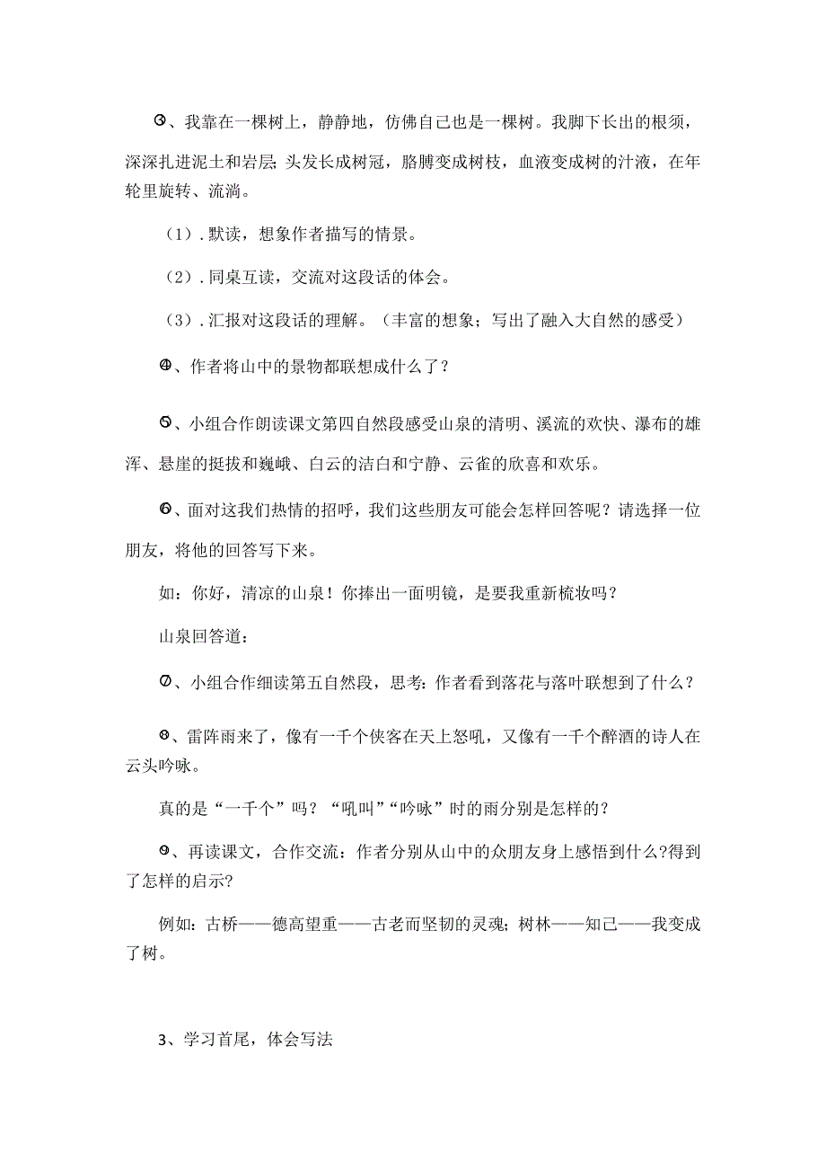 《山中访友》导学案.docx_第3页