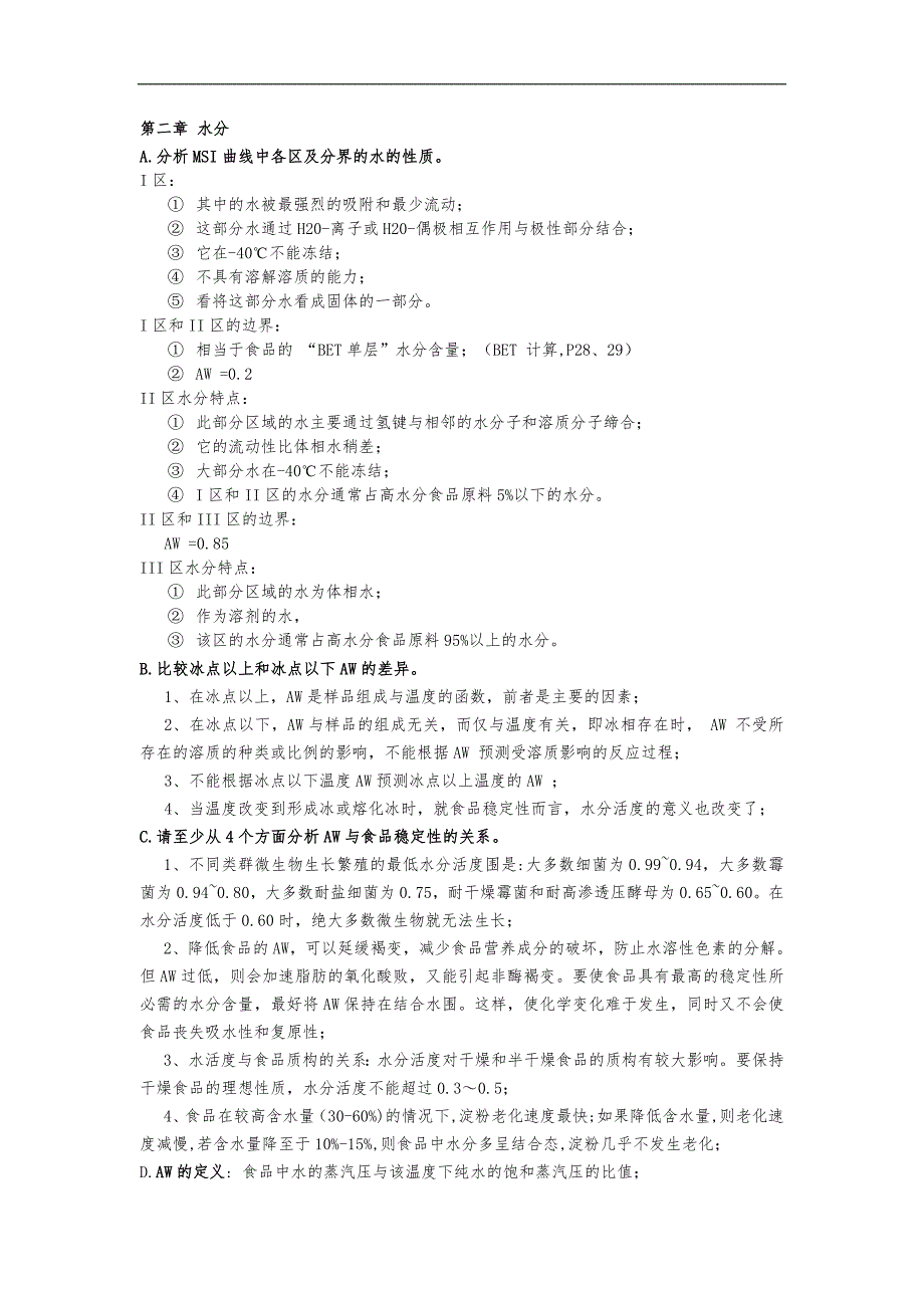 食品化学复习与答案解析答案解析_第1页