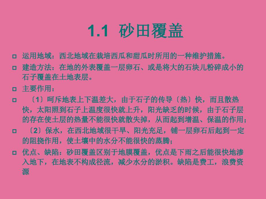 第二章设施的类型结构性能及应用ppt课件_第4页