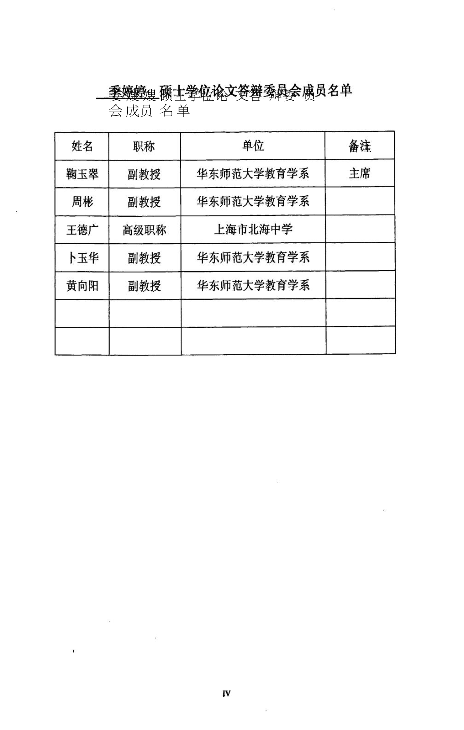 基于学生需要的课堂管理——以上海市W中学为例.doc_第4页