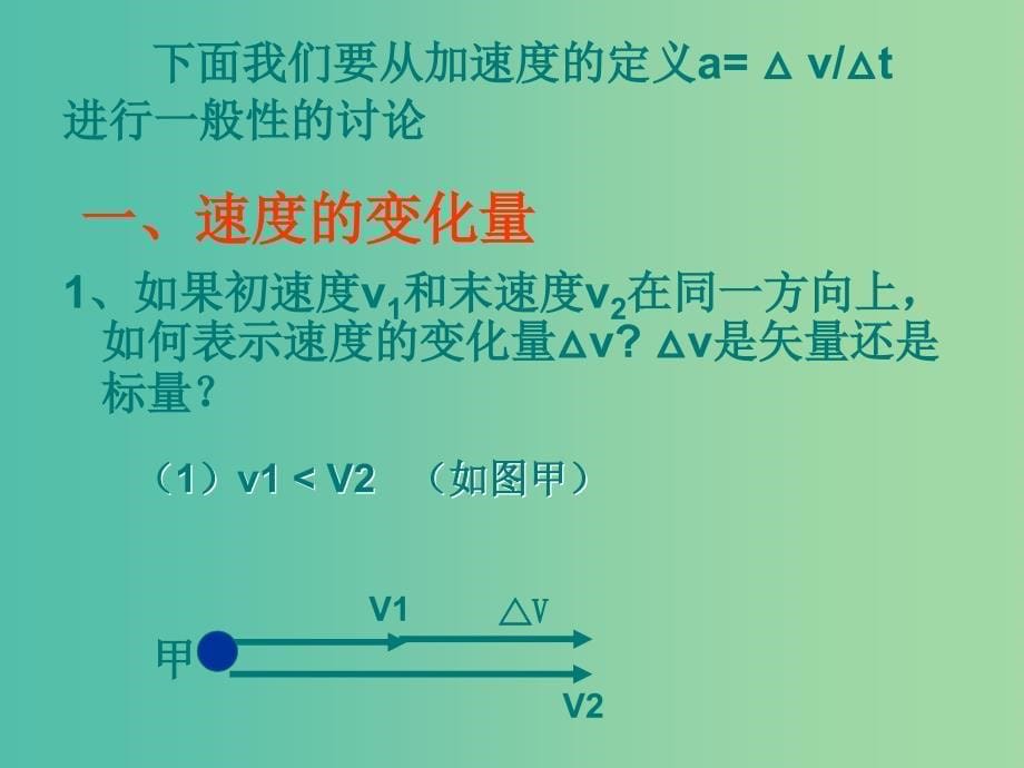 高中物理 5.5 向心加速度课件 新人教版必修2.ppt_第5页