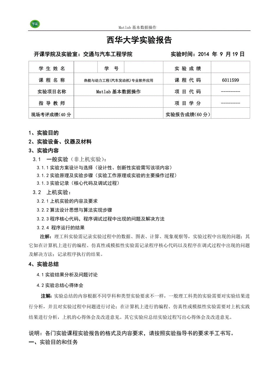 专业软件上机实验报告.doc_第2页