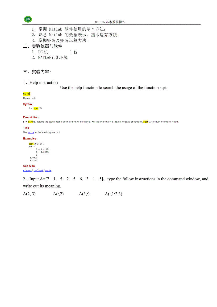 专业软件上机实验报告.doc_第3页