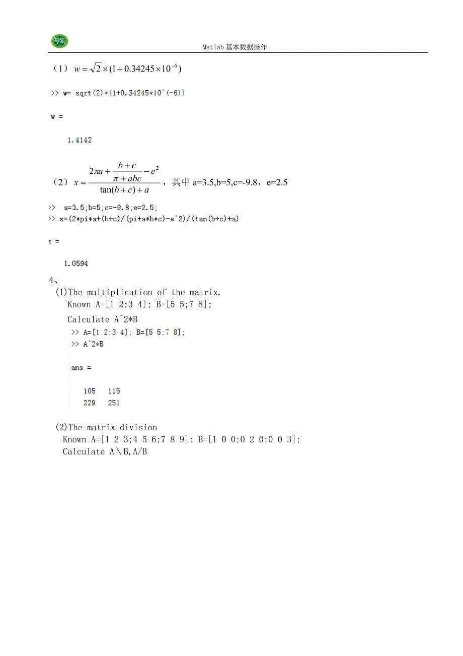 专业软件上机实验报告.doc_第5页