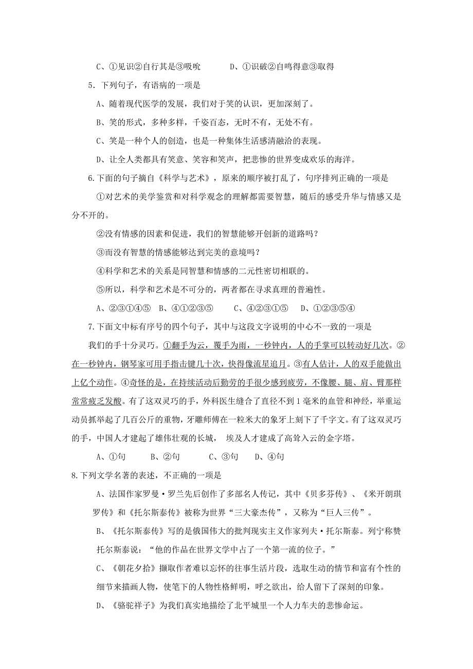 [最新]四川省遂宁市第二次中考模拟语文试卷_第2页