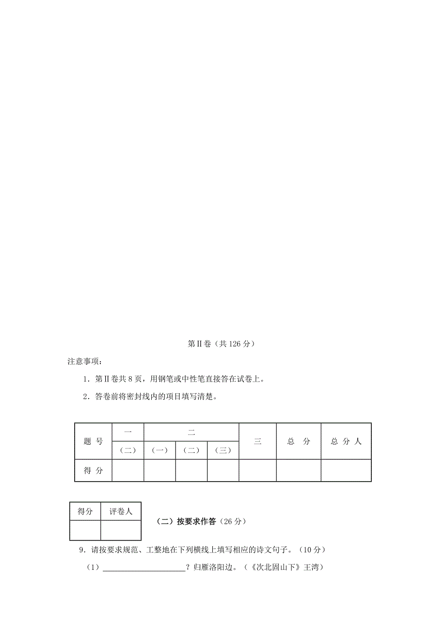 [最新]四川省遂宁市第二次中考模拟语文试卷_第3页