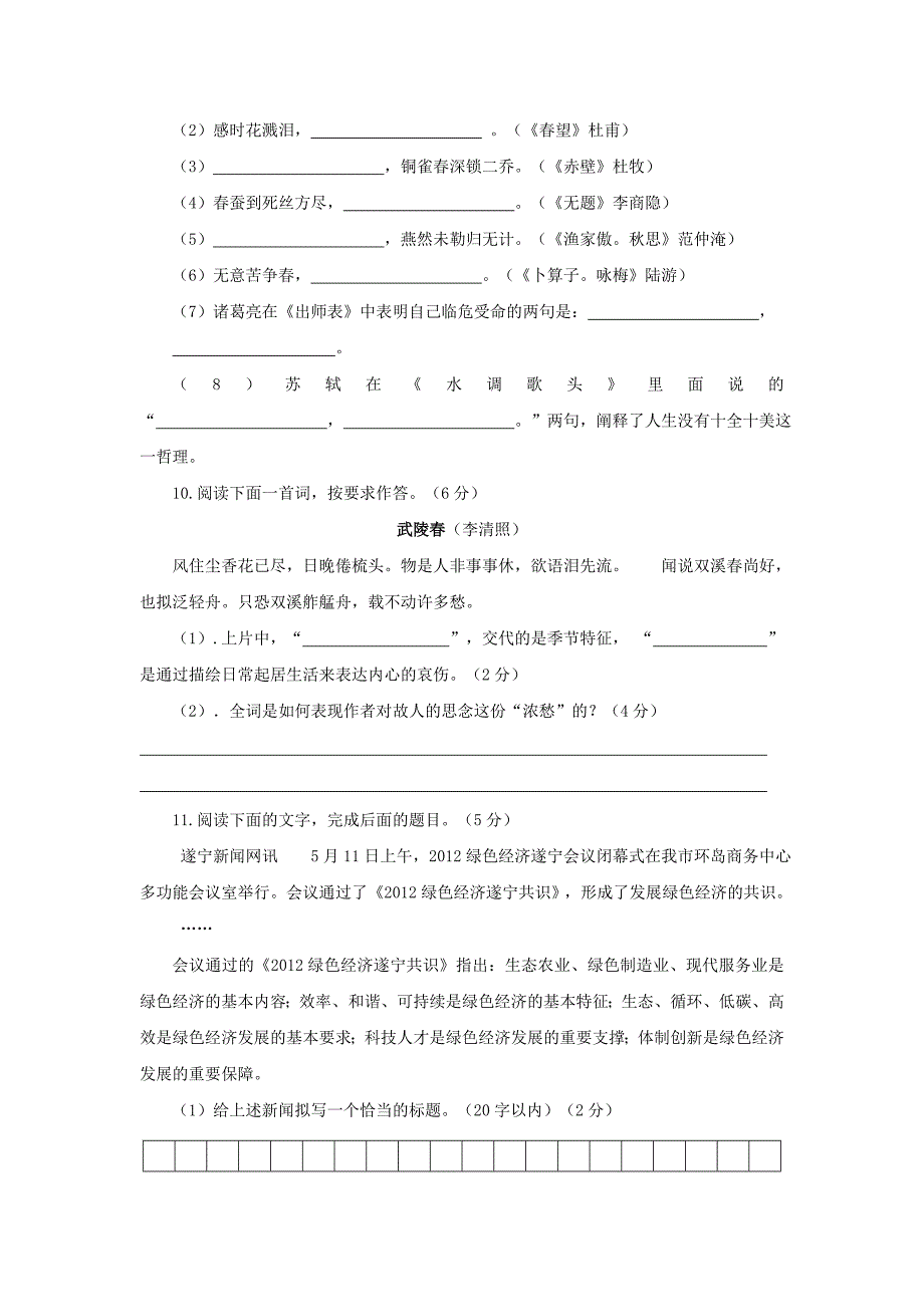 [最新]四川省遂宁市第二次中考模拟语文试卷_第4页