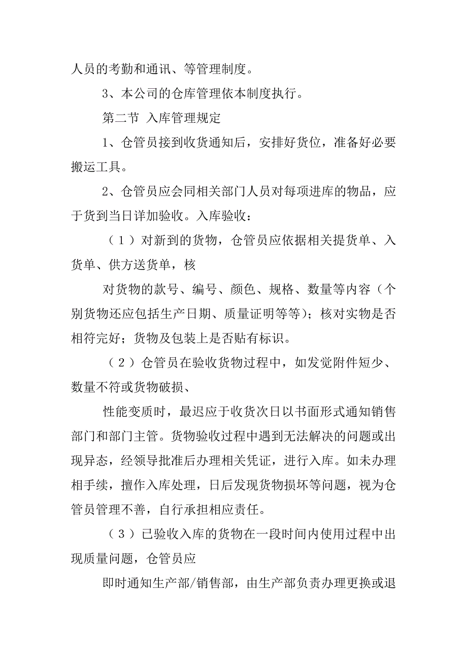 仓储和物流管理制度大纲_第4页