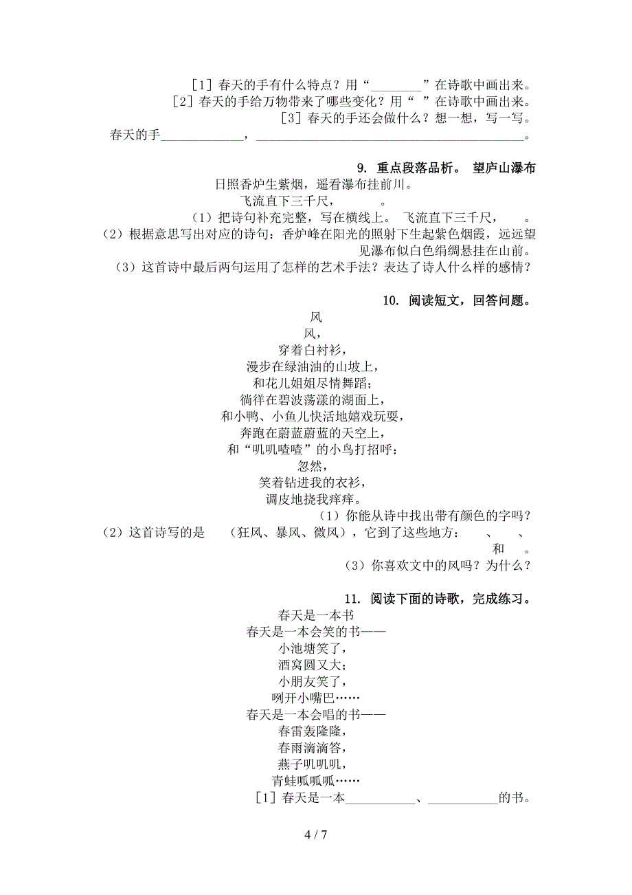 二年级语文上学期古诗阅读与理解精编湘教版_第4页