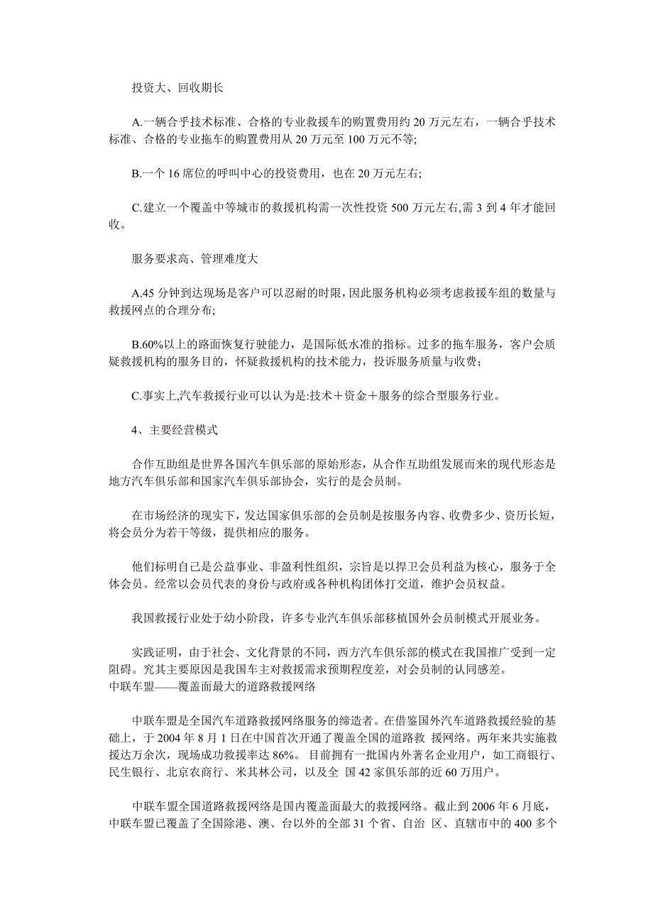 我国道路汽车救援行业的现状、问题和发展趋势_第5页