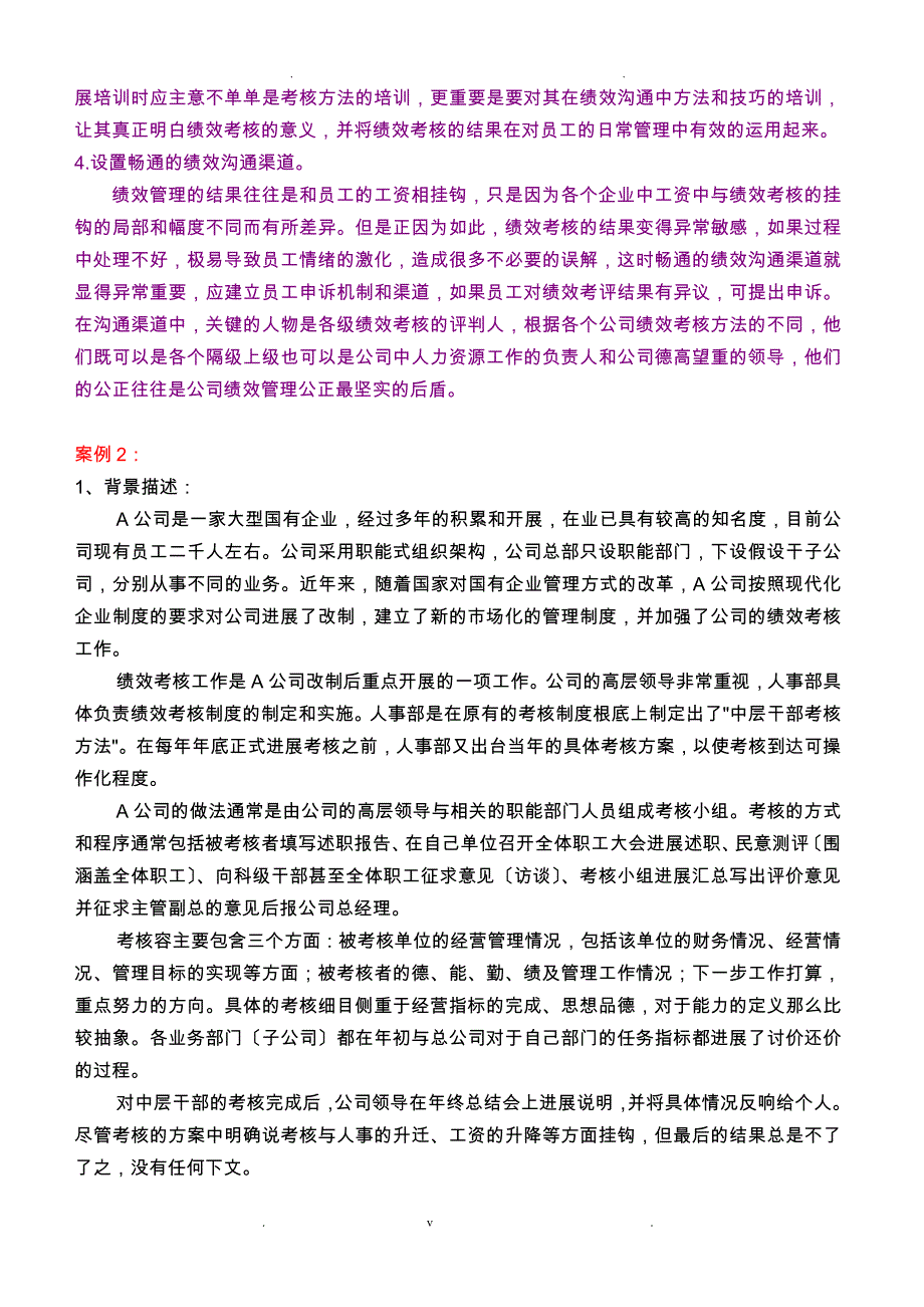 人力资源案例分析题10道答案_第3页