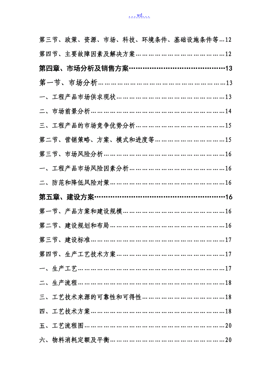 年产600吨畜禽食品深加工项目的可行性研究报告_第2页