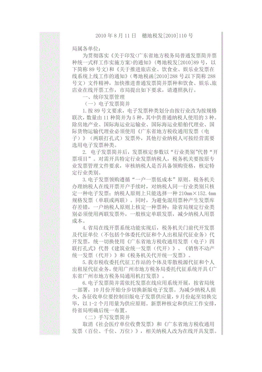穗地税发[2010]110号.doc_第2页
