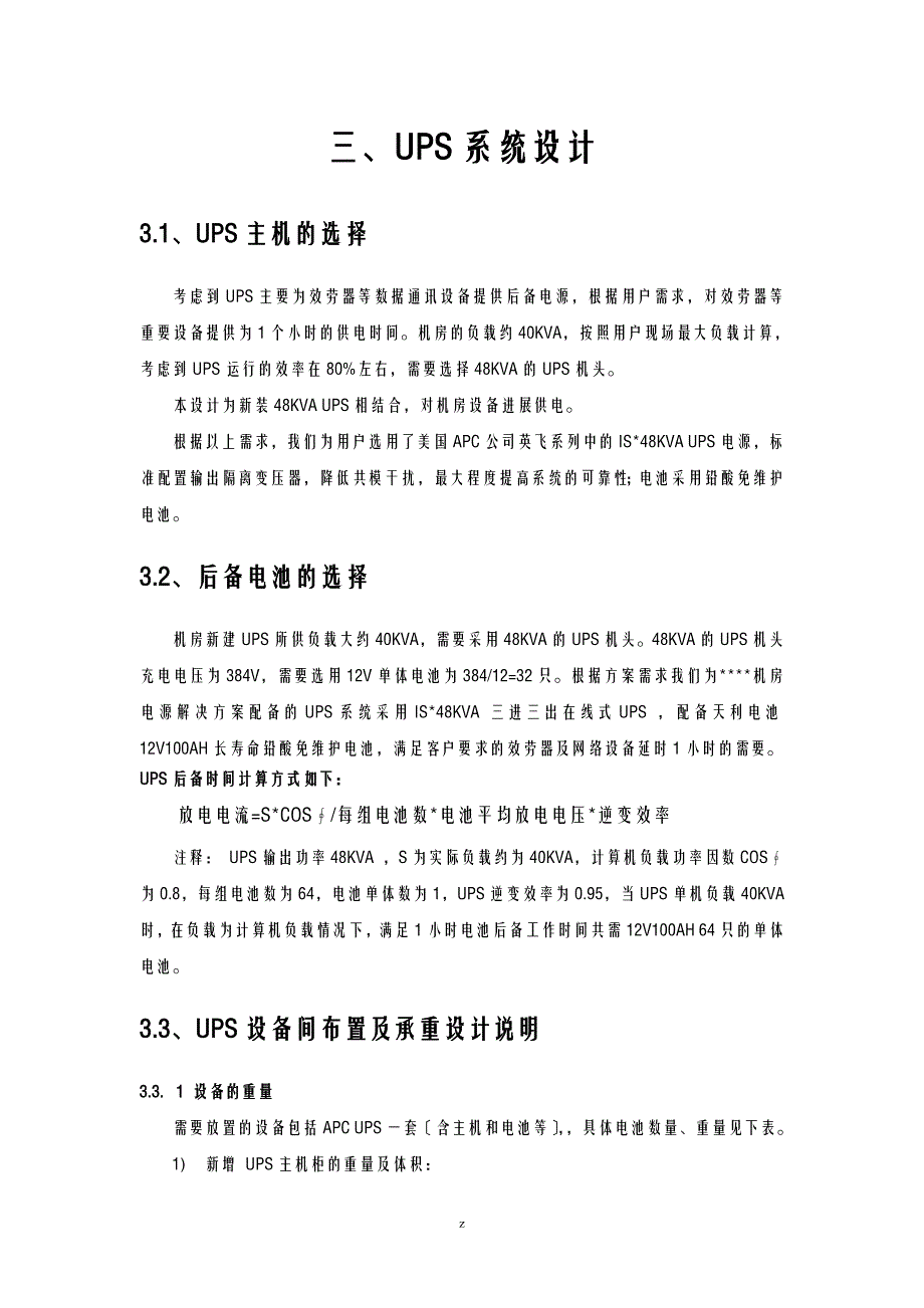 机房UPS方案及对策_第3页