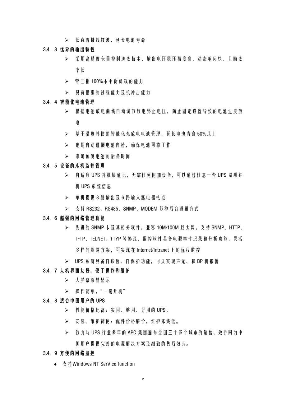 机房UPS方案及对策_第5页