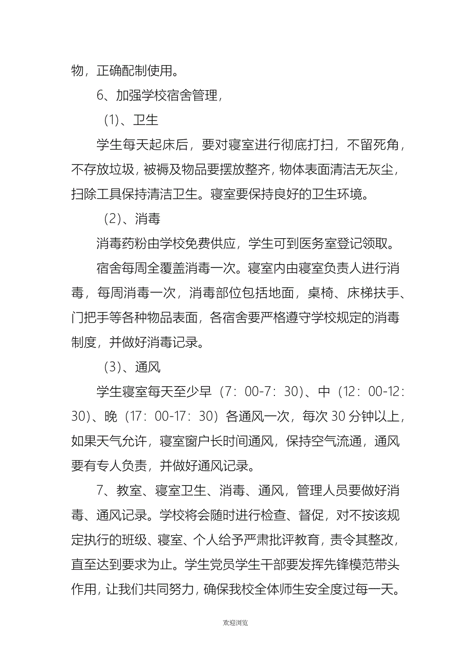 通风消毒制度_第2页