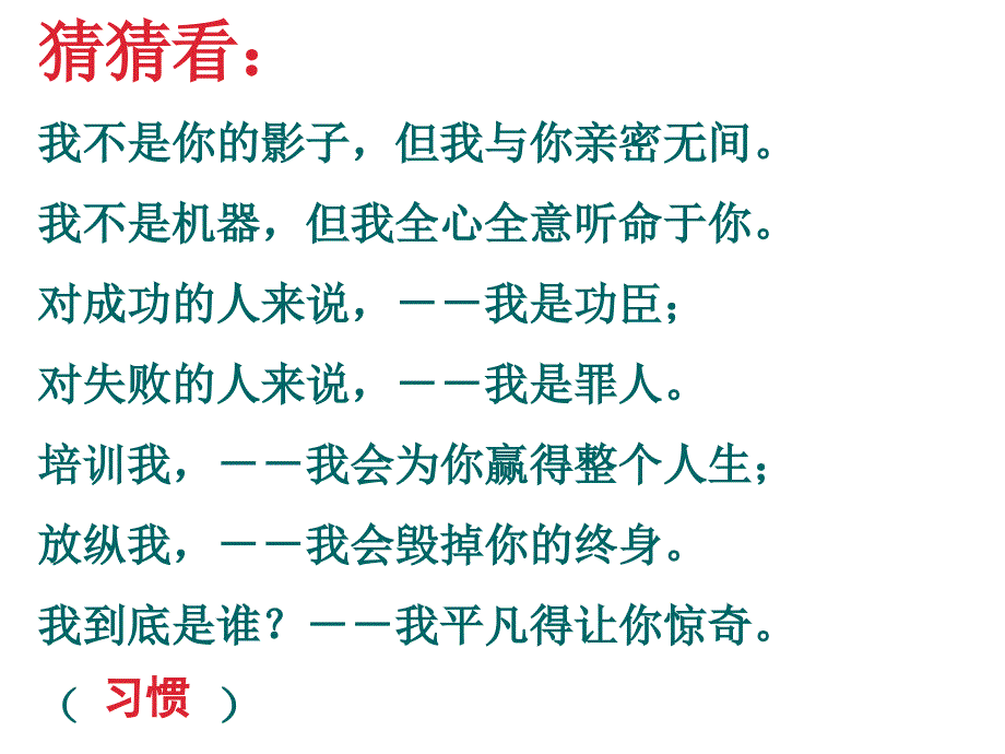 八6班好习惯班会课件_第2页