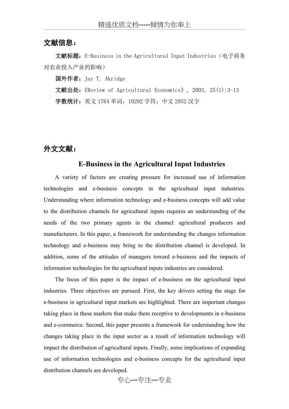 电子商务对农业投入产业的影响外文文献翻译(共10页)_第1页