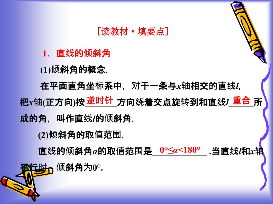 2.1.1 直线的倾斜角和斜率 课件(北师大必修2)_第3页