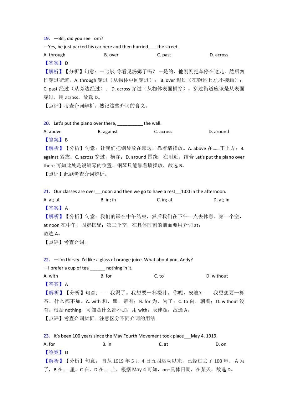 2020-2021年-介词单元测试题(含答案).doc_第5页