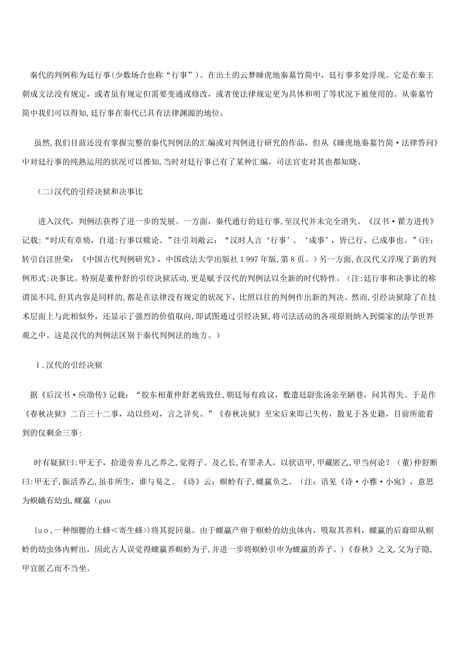 秦汉时期的判例法研究及其特点_第2页